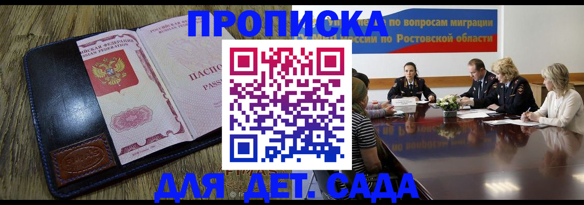 прописка ребенка в Красноармейске