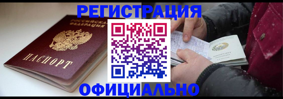 прописка гарантия в Красноармейске