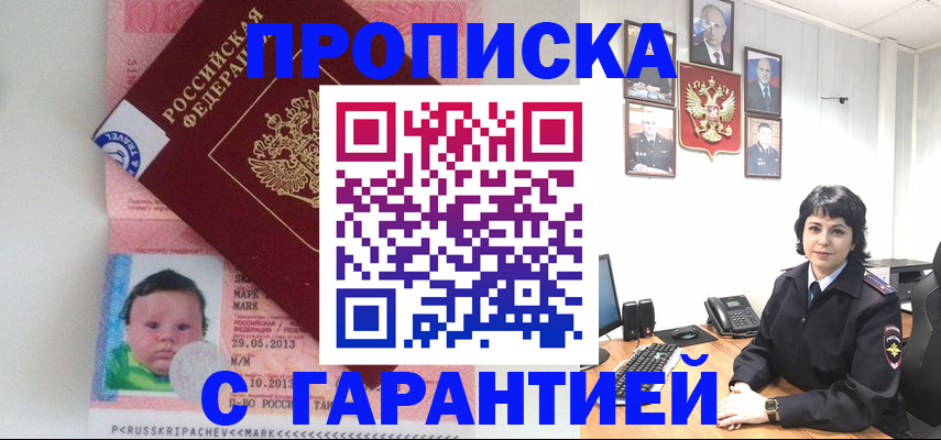 временная регистрация надежно в Красноармейске